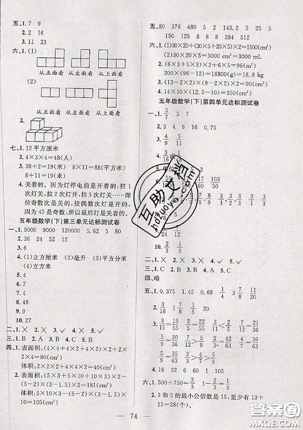 2020新版陽光全優(yōu)大考卷五年級數學下冊人教版答案