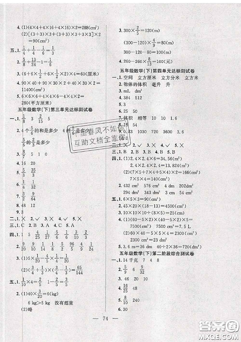 2020新版陽光全優(yōu)大考卷五年級(jí)數(shù)學(xué)下冊(cè)北師版答案