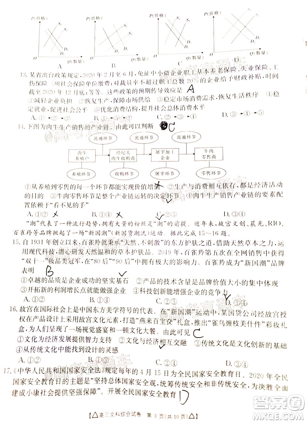 2020年金太陽百萬聯(lián)考全國II卷三角形高三文科綜合試題及答案