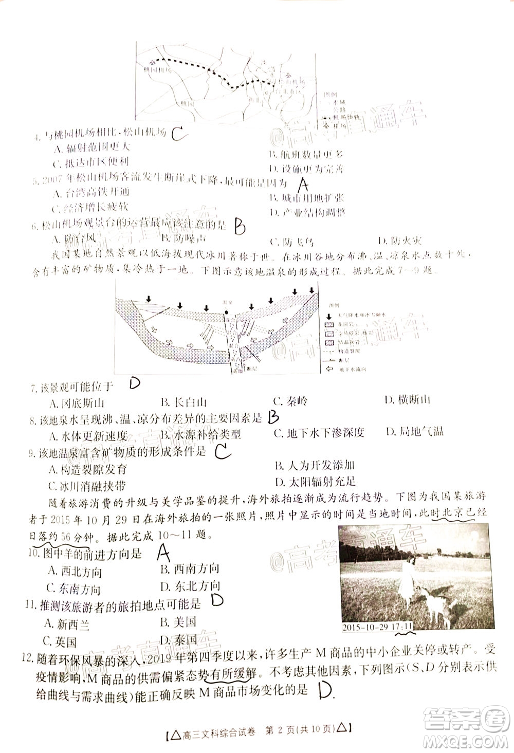 2020年金太陽百萬聯(lián)考全國II卷三角形高三文科綜合試題及答案