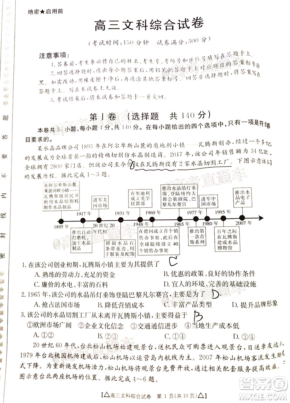 2020年金太陽百萬聯(lián)考全國II卷三角形高三文科綜合試題及答案