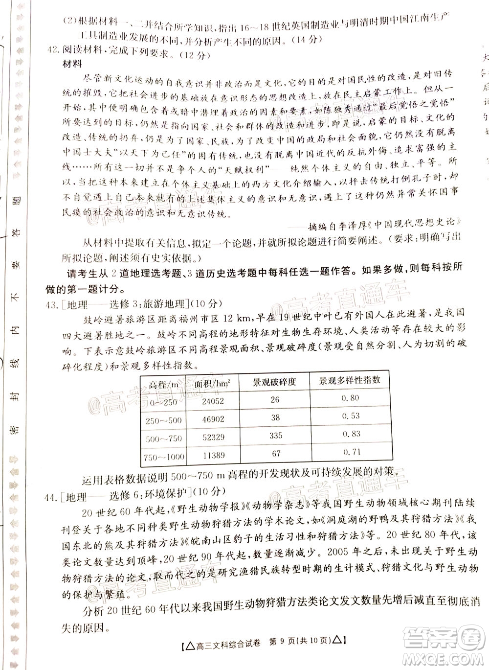 2020年金太陽百萬聯(lián)考全國II卷三角形高三文科綜合試題及答案