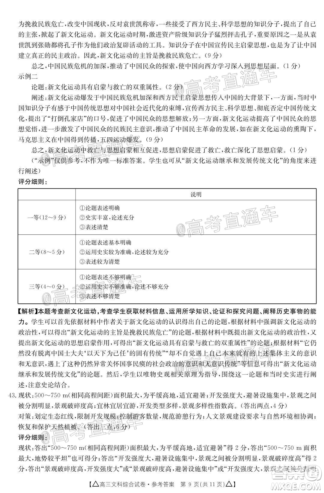 2020年金太陽百萬聯(lián)考全國II卷三角形高三文科綜合試題及答案