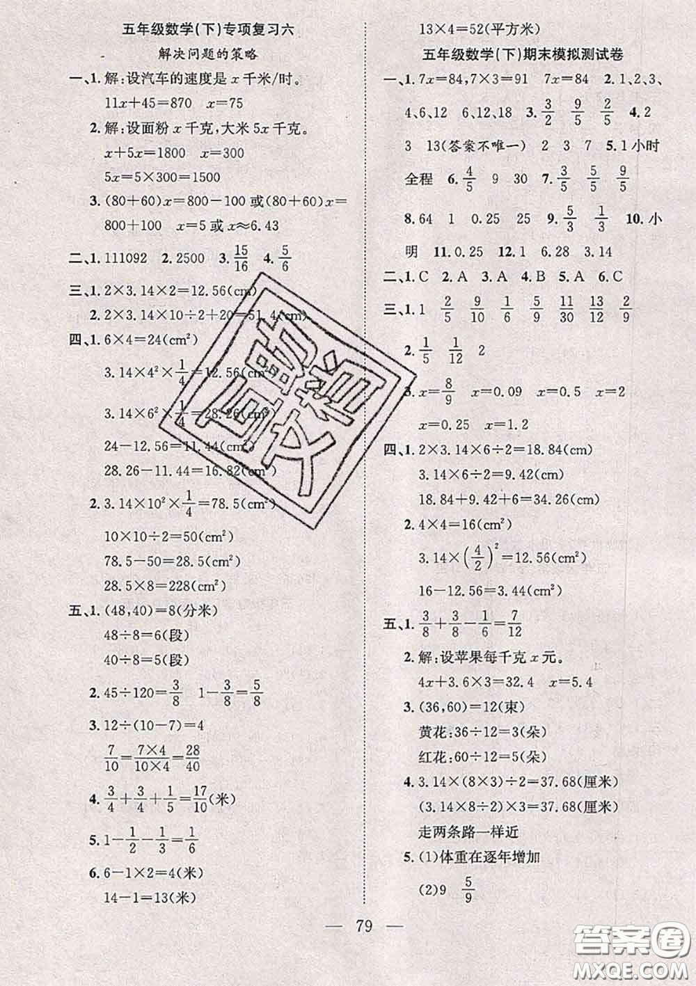 2020新版陽光全優(yōu)大考卷五年級數(shù)學(xué)下冊蘇教版答案