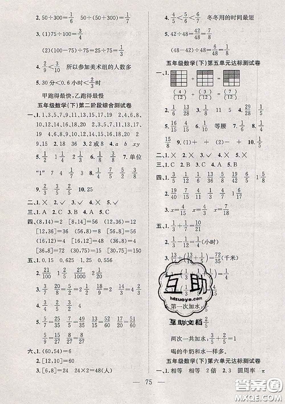 2020新版陽光全優(yōu)大考卷五年級數(shù)學(xué)下冊蘇教版答案