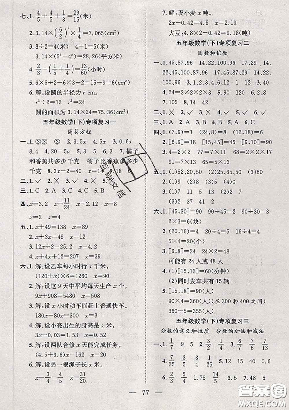 2020新版陽光全優(yōu)大考卷五年級數(shù)學(xué)下冊蘇教版答案