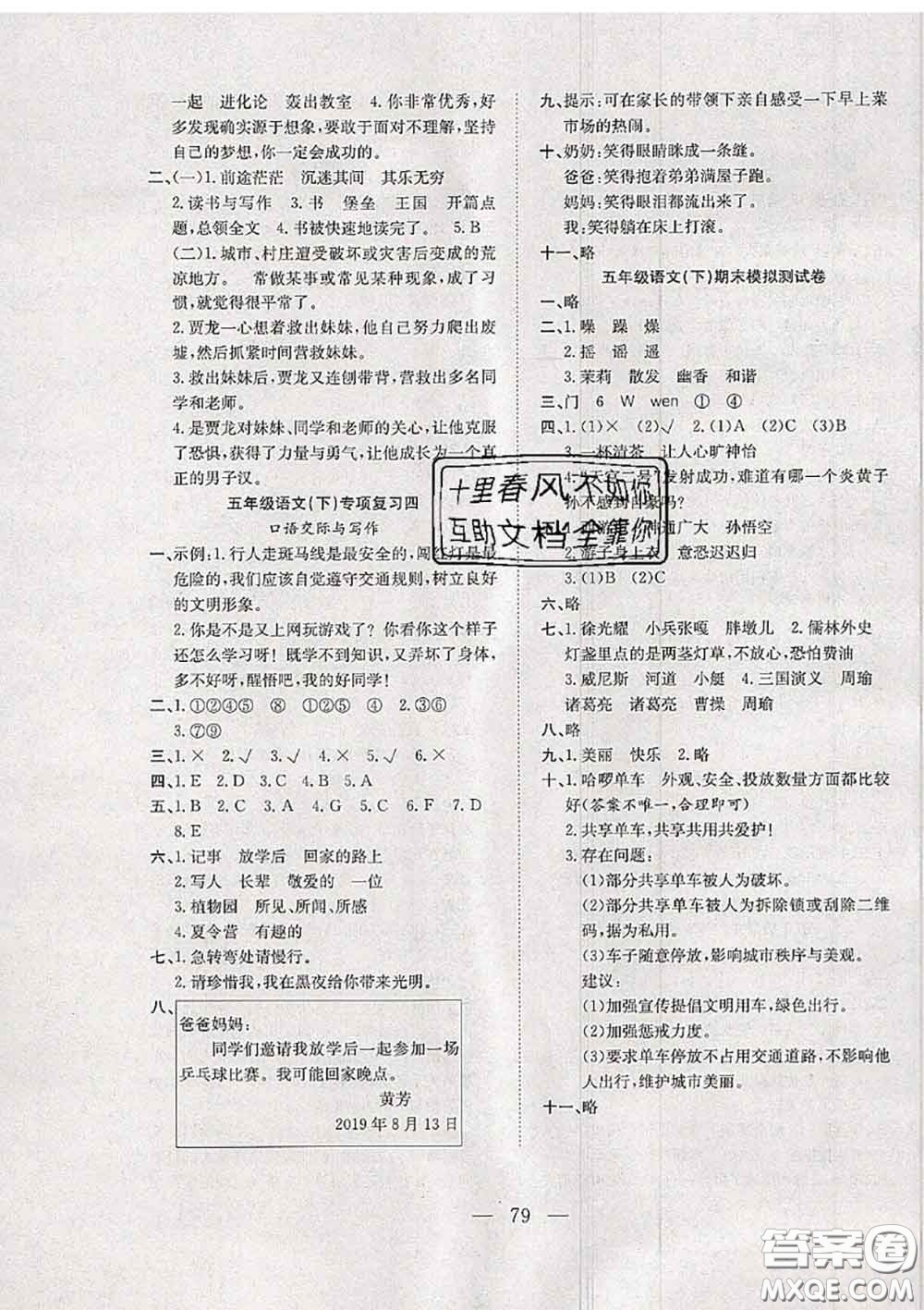 2020新版陽光全優(yōu)大考卷五年級語文下冊人教版答案