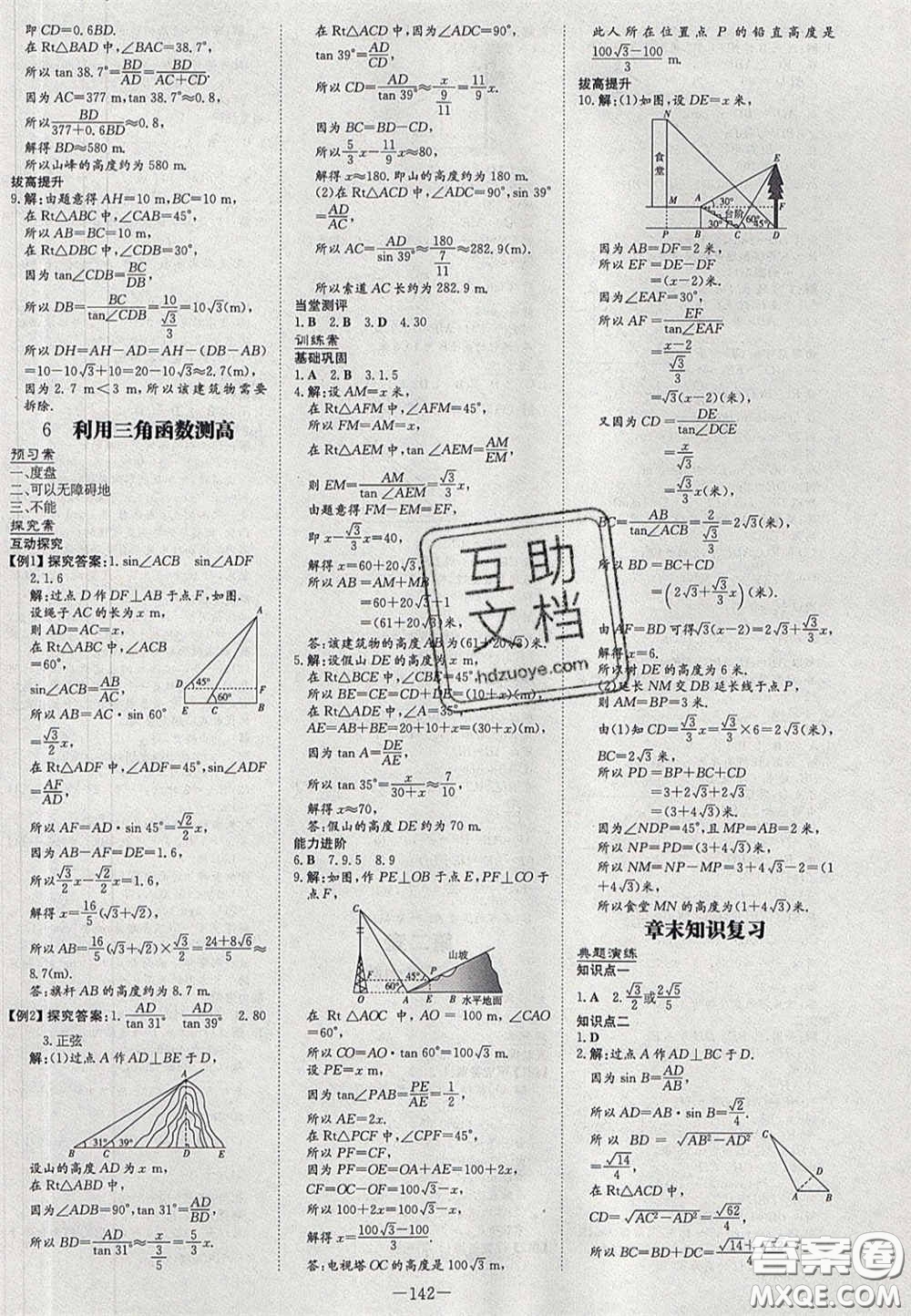 2020初中同步學(xué)習(xí)導(dǎo)與練導(dǎo)學(xué)探究案九年級(jí)數(shù)學(xué)下冊(cè)北師大版答案