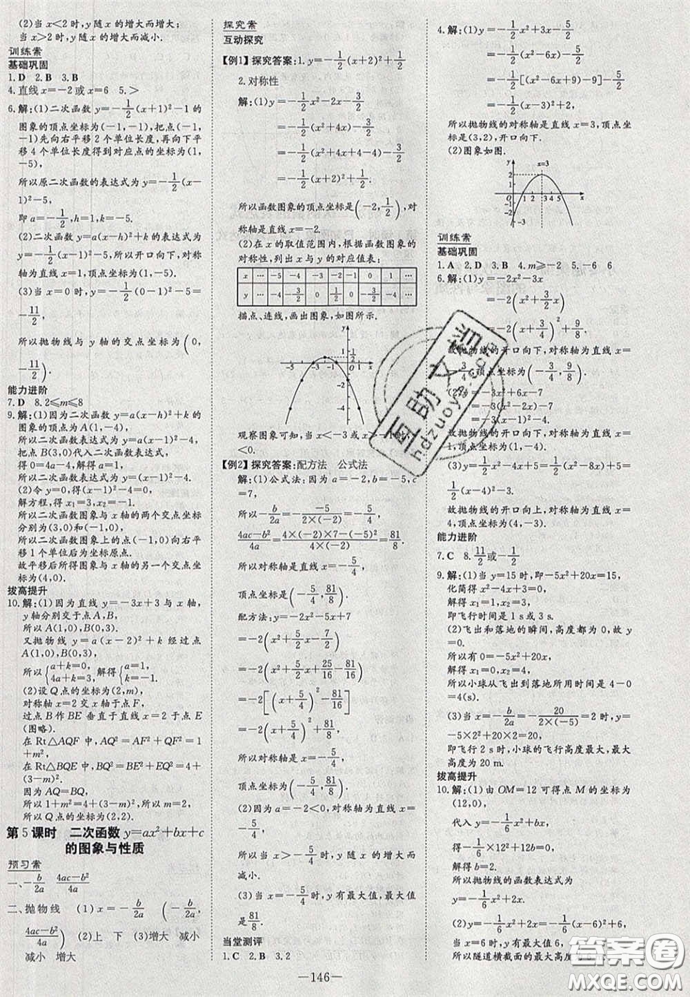 2020初中同步學(xué)習(xí)導(dǎo)與練導(dǎo)學(xué)探究案九年級(jí)數(shù)學(xué)下冊(cè)北師大版答案