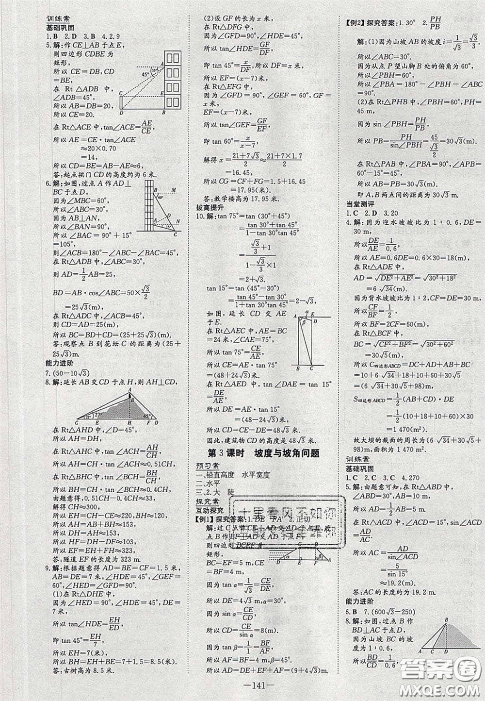 2020初中同步學(xué)習(xí)導(dǎo)與練導(dǎo)學(xué)探究案九年級(jí)數(shù)學(xué)下冊(cè)北師大版答案