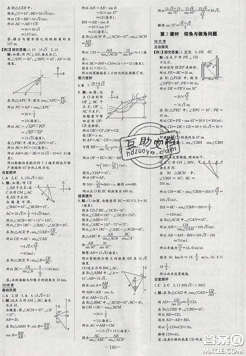 2020初中同步學(xué)習(xí)導(dǎo)與練導(dǎo)學(xué)探究案九年級(jí)數(shù)學(xué)下冊(cè)北師大版答案