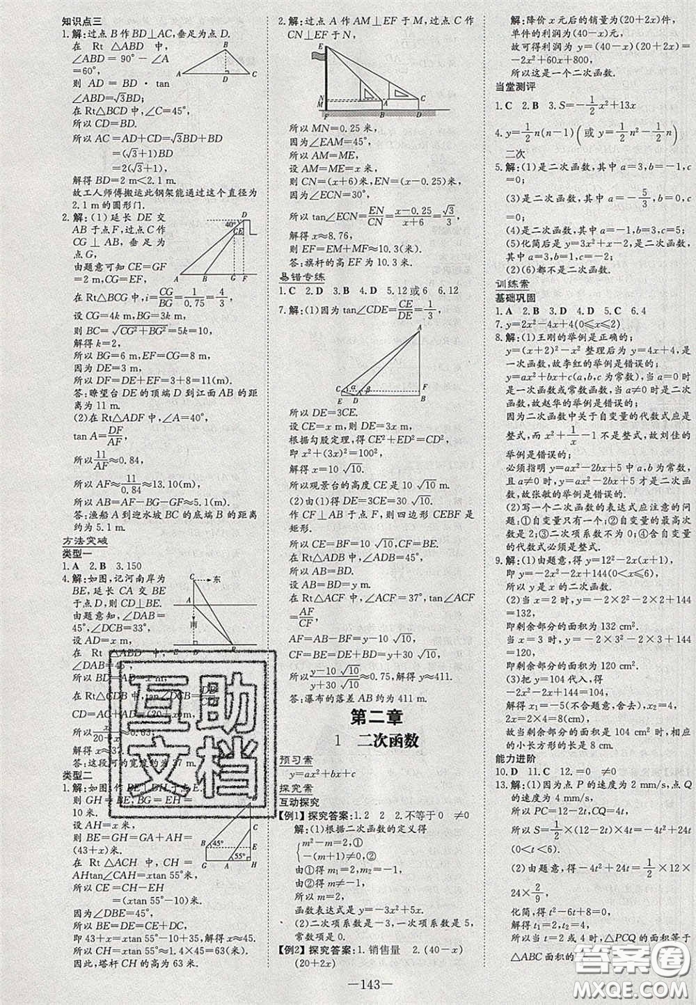 2020初中同步學(xué)習(xí)導(dǎo)與練導(dǎo)學(xué)探究案九年級(jí)數(shù)學(xué)下冊(cè)北師大版答案