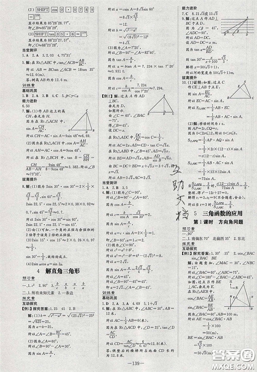 2020初中同步學(xué)習(xí)導(dǎo)與練導(dǎo)學(xué)探究案九年級(jí)數(shù)學(xué)下冊(cè)北師大版答案