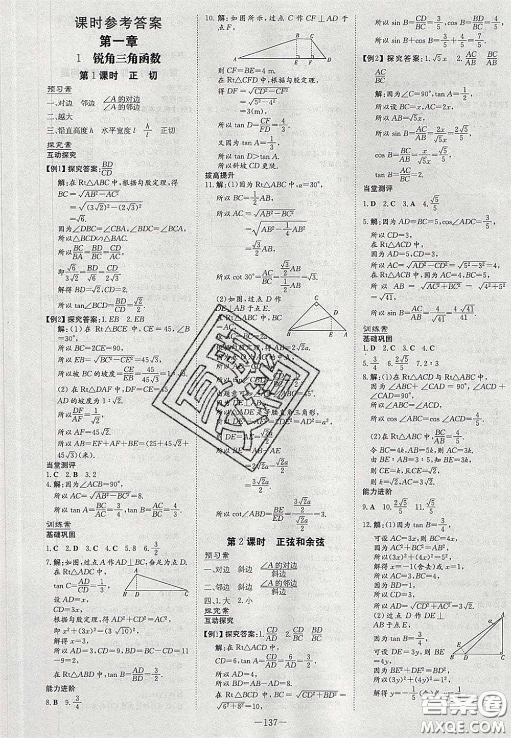 2020初中同步學(xué)習(xí)導(dǎo)與練導(dǎo)學(xué)探究案九年級(jí)數(shù)學(xué)下冊(cè)北師大版答案