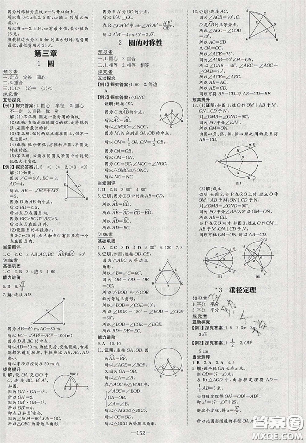 2020初中同步學(xué)習(xí)導(dǎo)與練導(dǎo)學(xué)探究案九年級(jí)數(shù)學(xué)下冊(cè)北師大版答案