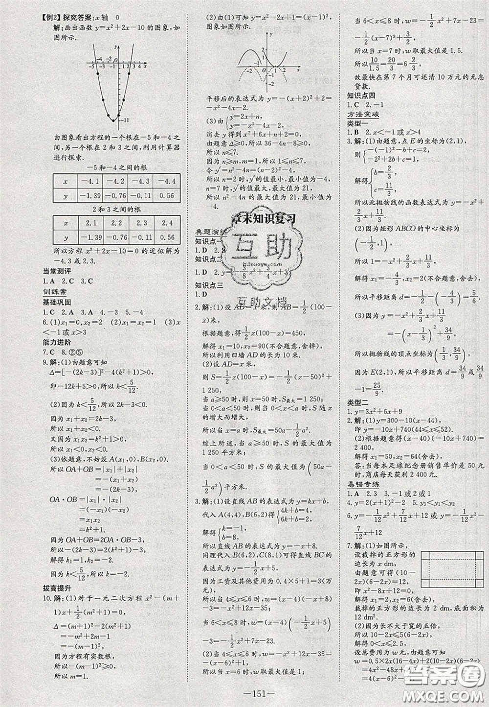 2020初中同步學(xué)習(xí)導(dǎo)與練導(dǎo)學(xué)探究案九年級(jí)數(shù)學(xué)下冊(cè)北師大版答案