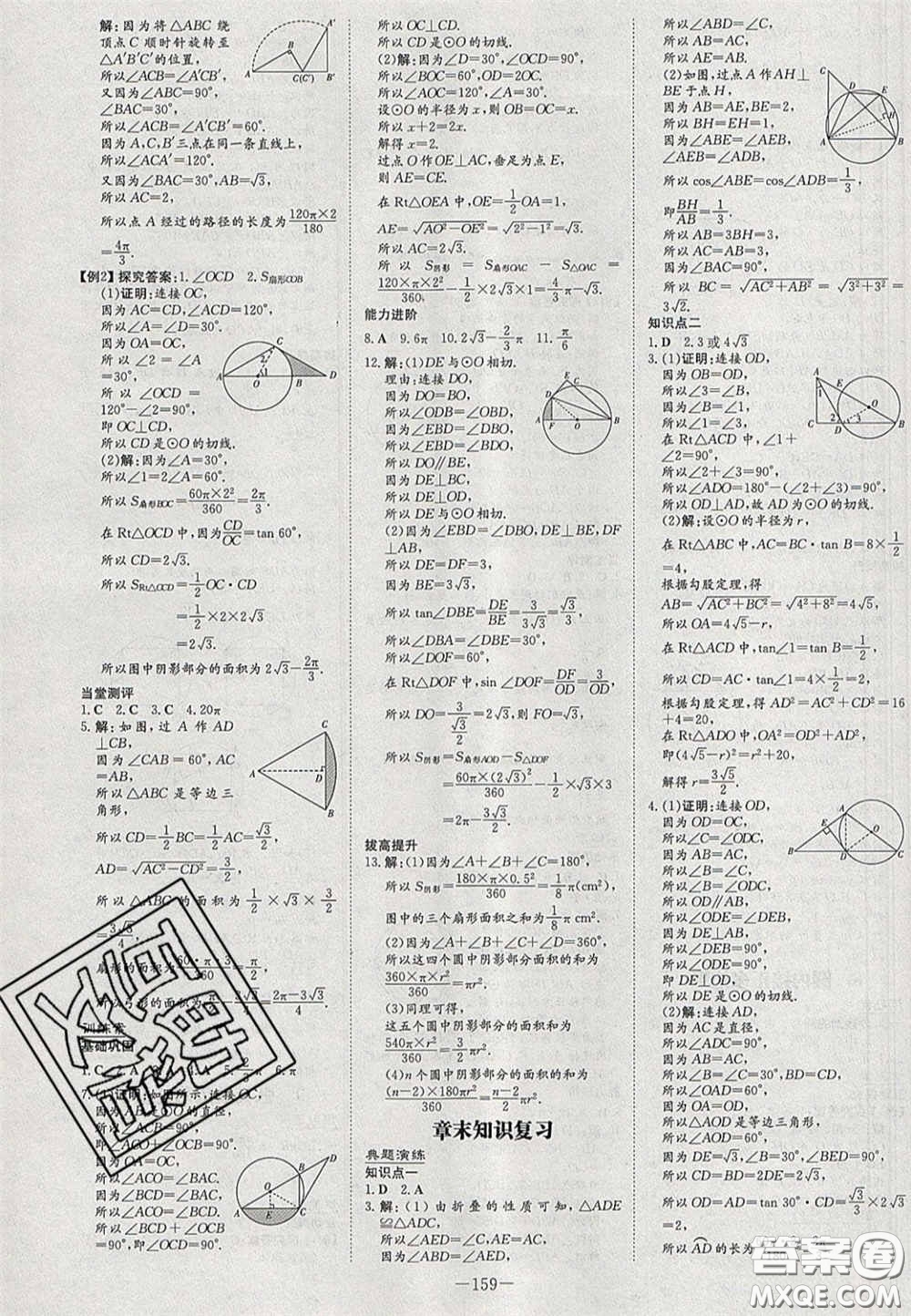 2020初中同步學(xué)習(xí)導(dǎo)與練導(dǎo)學(xué)探究案九年級(jí)數(shù)學(xué)下冊(cè)北師大版答案