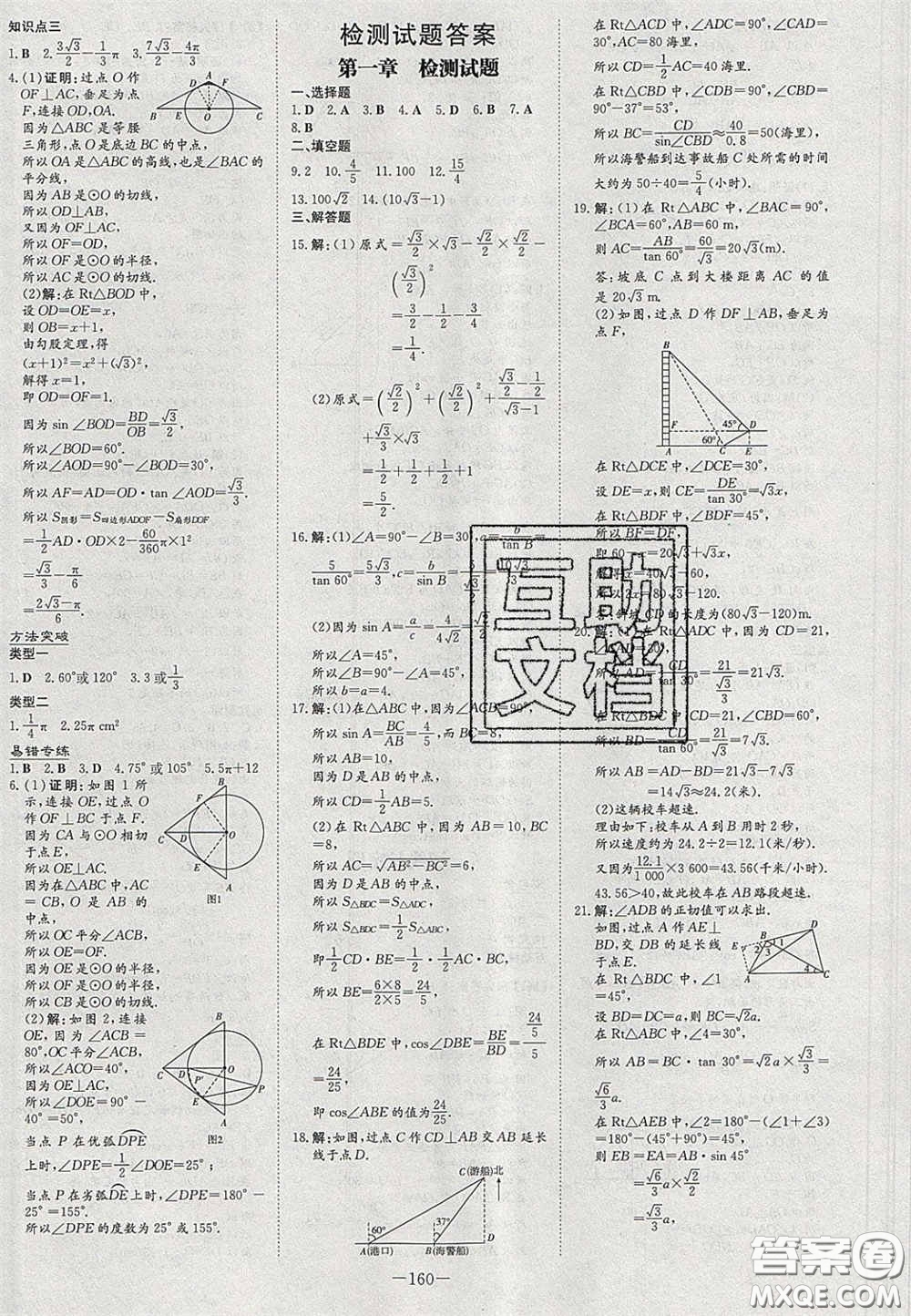 2020初中同步學(xué)習(xí)導(dǎo)與練導(dǎo)學(xué)探究案九年級(jí)數(shù)學(xué)下冊(cè)北師大版答案