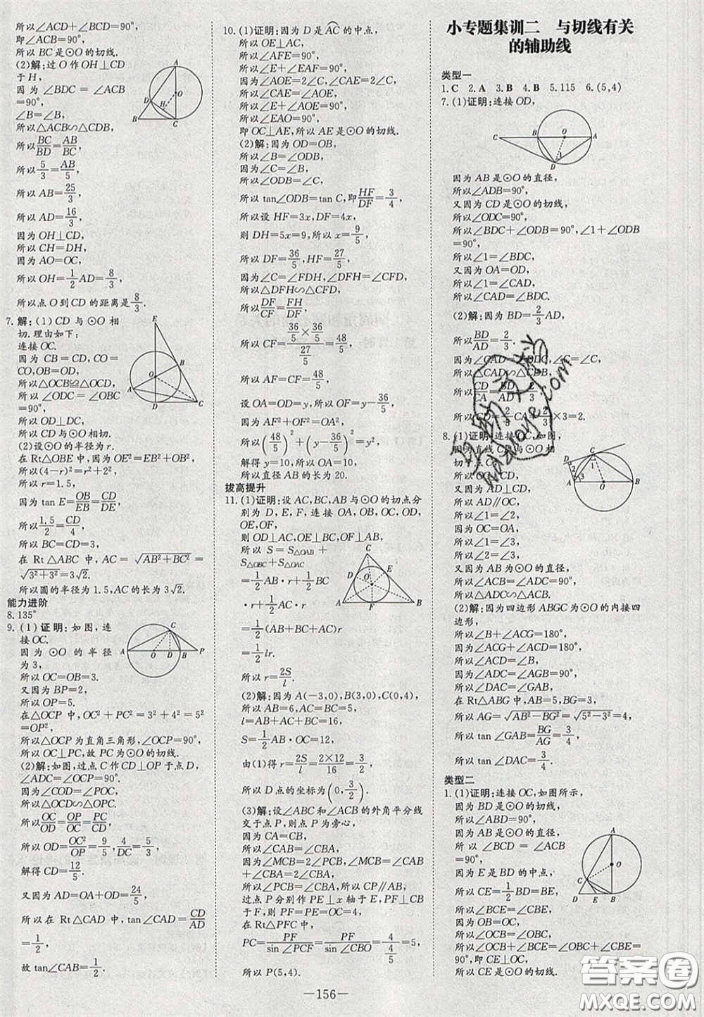 2020初中同步學(xué)習(xí)導(dǎo)與練導(dǎo)學(xué)探究案九年級(jí)數(shù)學(xué)下冊(cè)北師大版答案