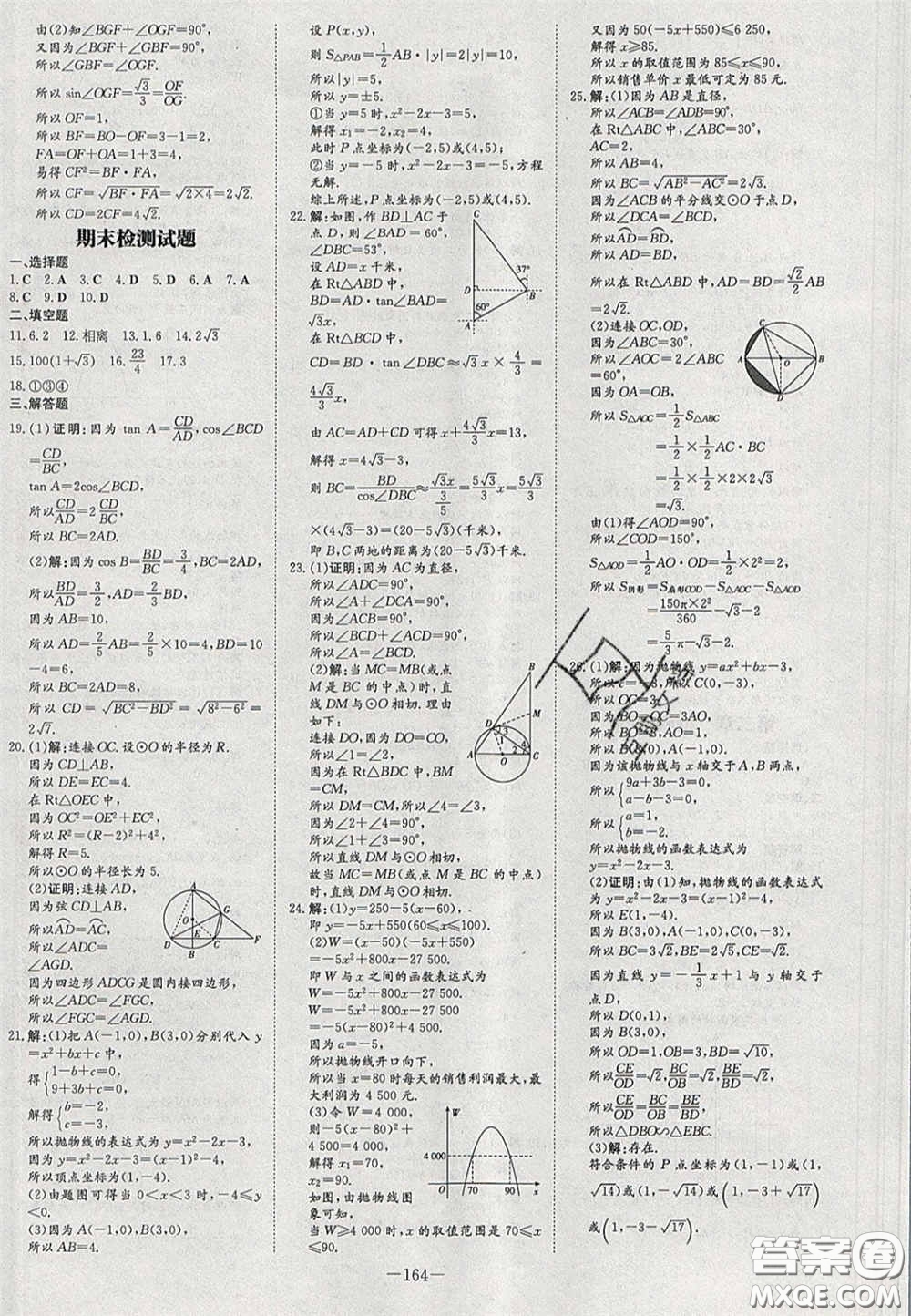 2020初中同步學(xué)習(xí)導(dǎo)與練導(dǎo)學(xué)探究案九年級(jí)數(shù)學(xué)下冊(cè)北師大版答案