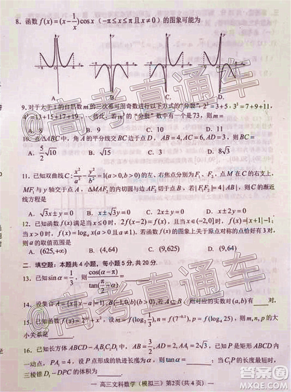 2020年南昌三模高三文科數(shù)學(xué)試題及答案