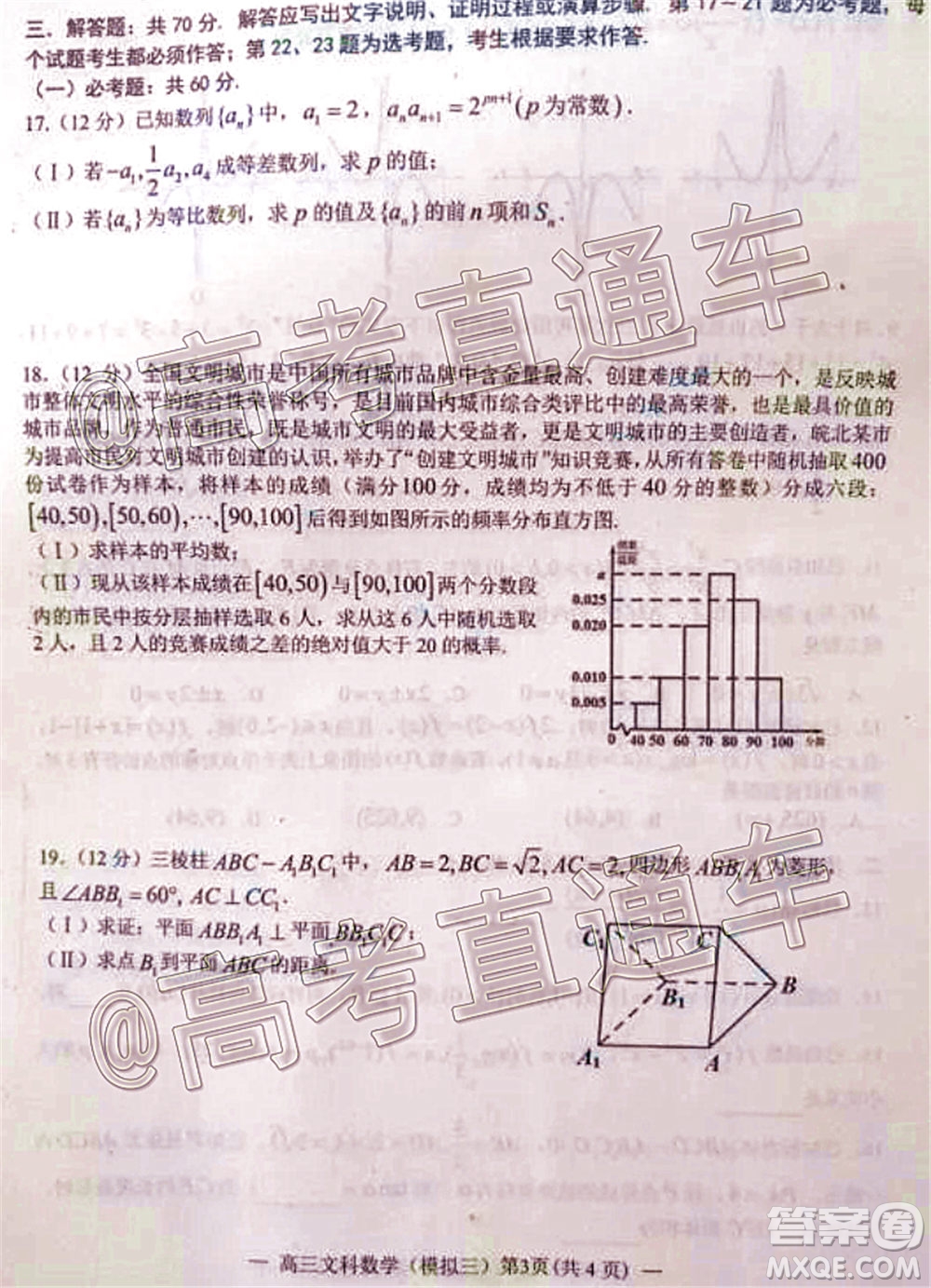 2020年南昌三模高三文科數(shù)學(xué)試題及答案