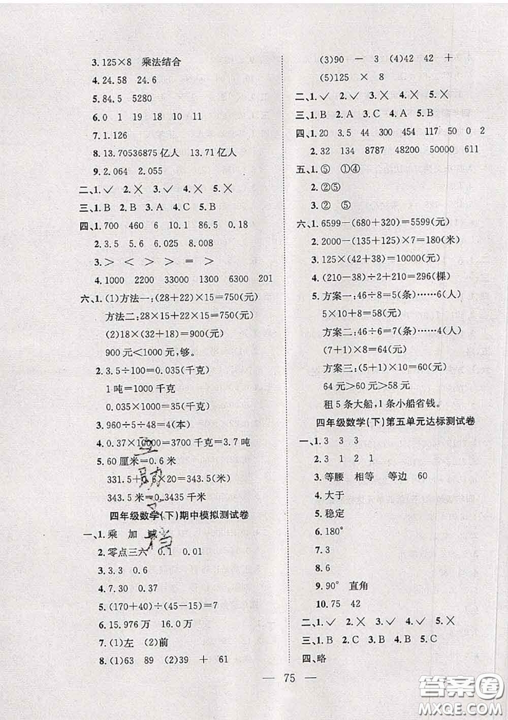 2020新版陽光全優(yōu)大考卷四年級數(shù)學下冊人教版答案