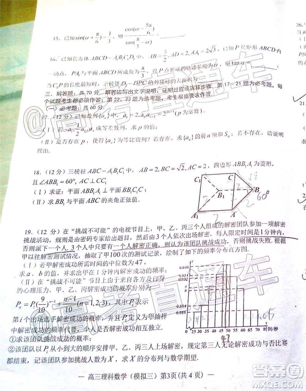 2020年南昌三模高三理科數(shù)學試題及答案