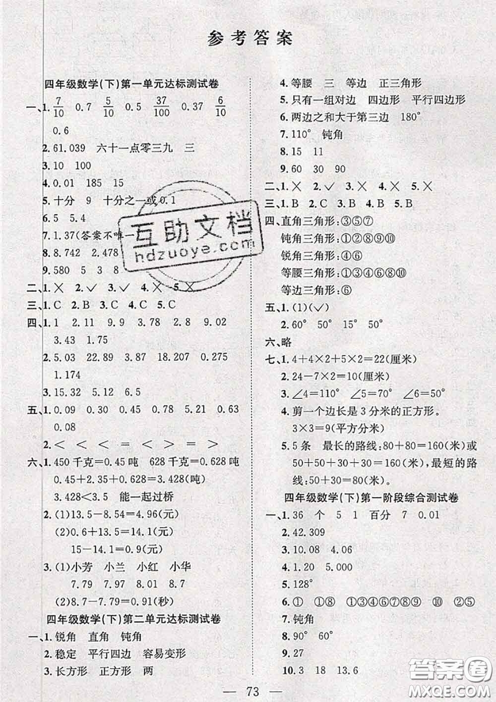 2020新版陽光全優(yōu)大考卷四年級(jí)數(shù)學(xué)下冊(cè)北師版答案