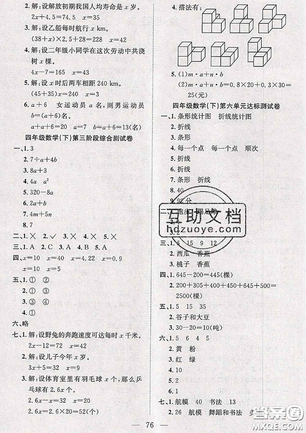 2020新版陽光全優(yōu)大考卷四年級(jí)數(shù)學(xué)下冊(cè)北師版答案