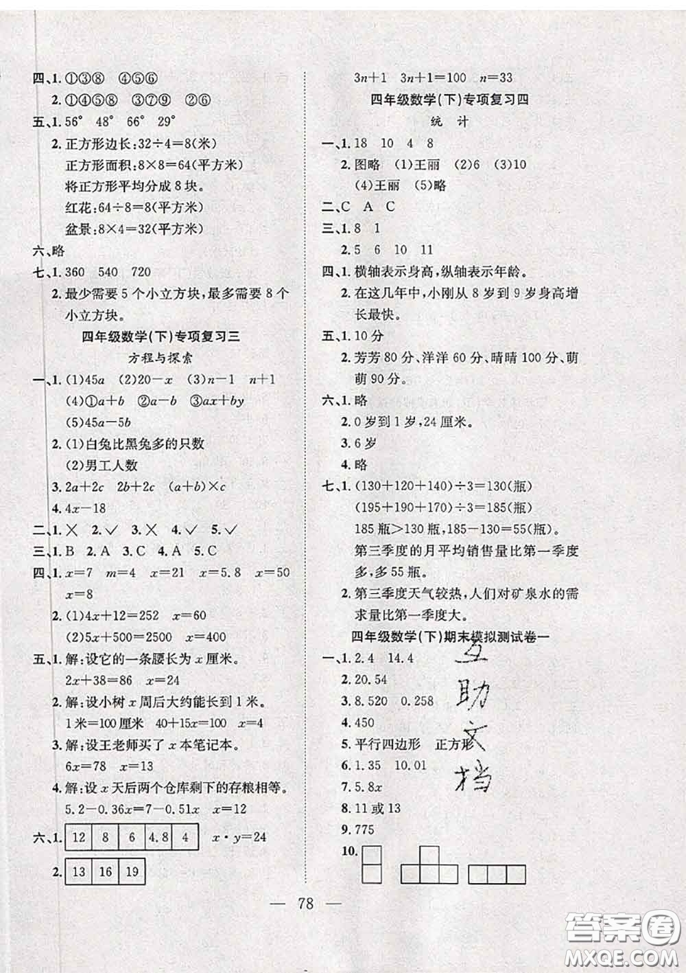 2020新版陽光全優(yōu)大考卷四年級(jí)數(shù)學(xué)下冊(cè)北師版答案