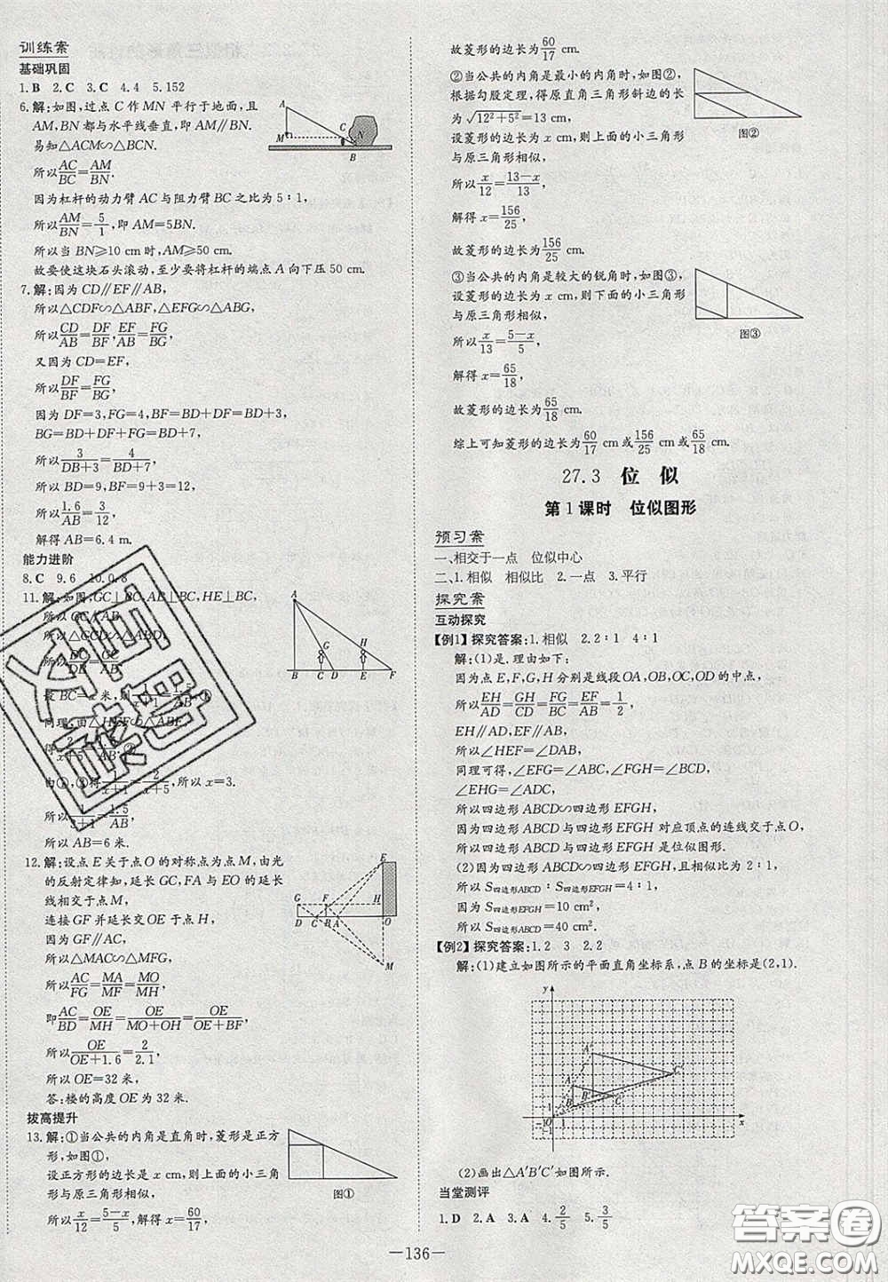 2020初中同步學(xué)習(xí)導(dǎo)與練導(dǎo)學(xué)探究案九年級(jí)數(shù)學(xué)下冊(cè)人教版答案