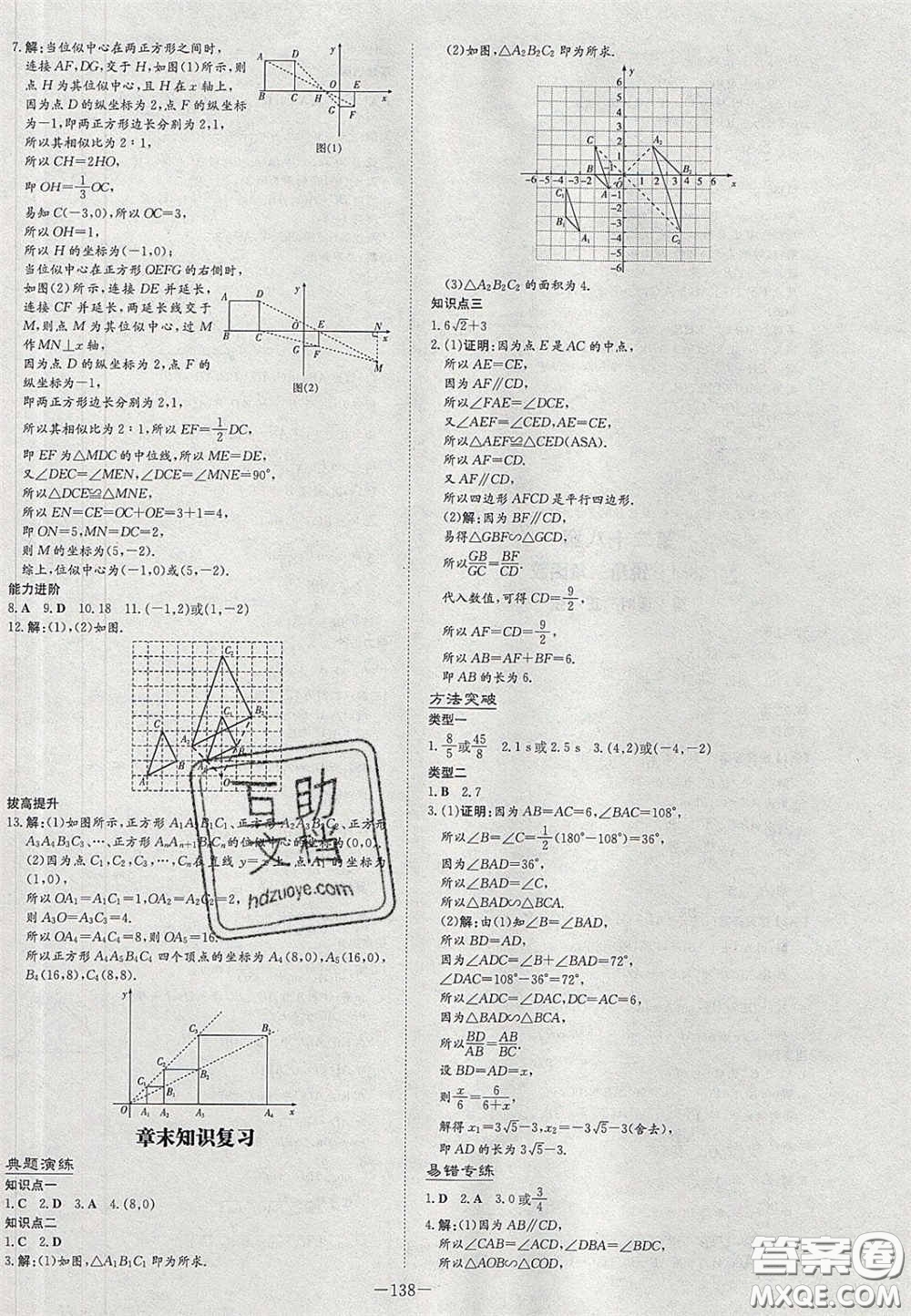 2020初中同步學(xué)習(xí)導(dǎo)與練導(dǎo)學(xué)探究案九年級(jí)數(shù)學(xué)下冊(cè)人教版答案