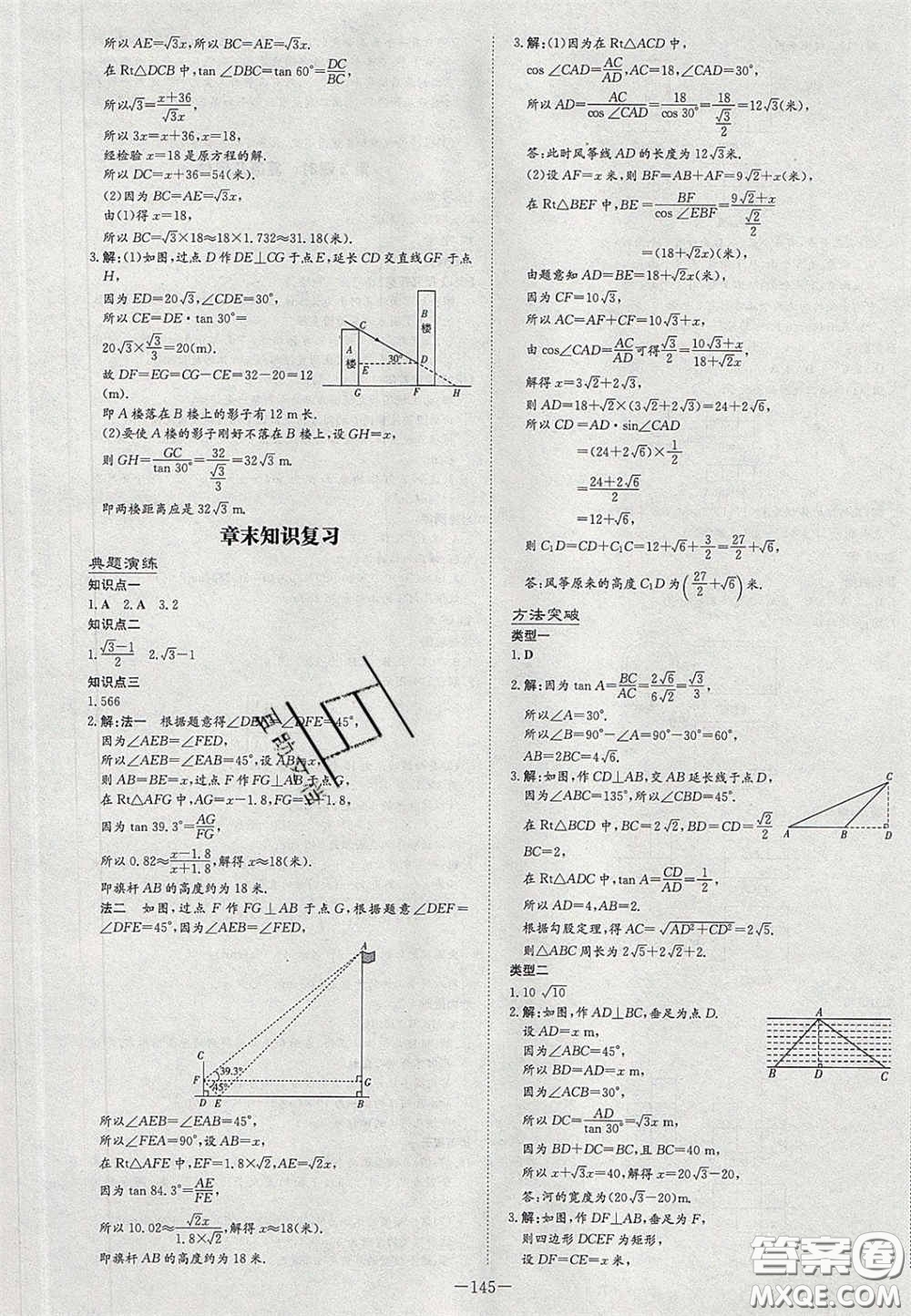 2020初中同步學(xué)習(xí)導(dǎo)與練導(dǎo)學(xué)探究案九年級(jí)數(shù)學(xué)下冊(cè)人教版答案