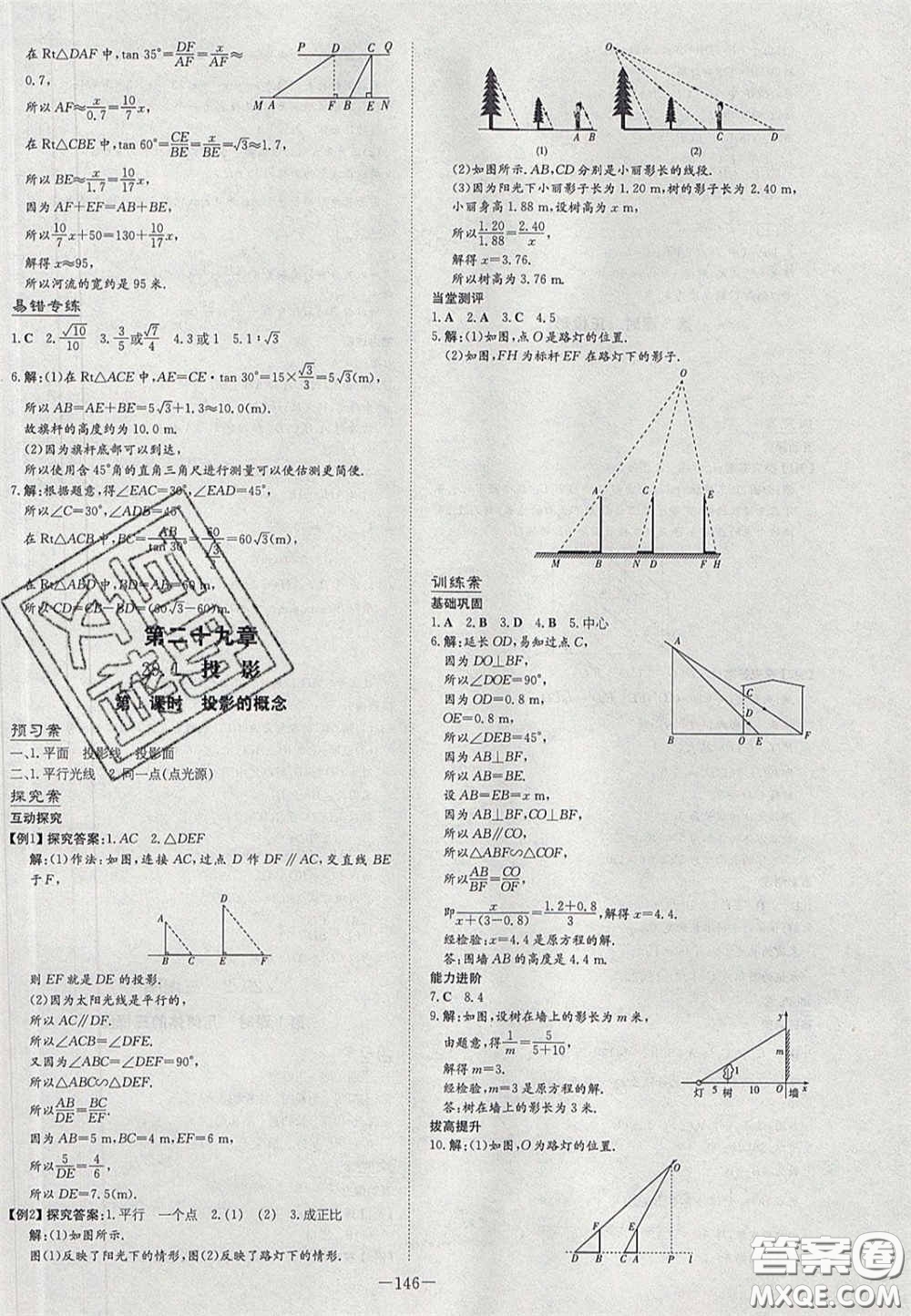 2020初中同步學(xué)習(xí)導(dǎo)與練導(dǎo)學(xué)探究案九年級(jí)數(shù)學(xué)下冊(cè)人教版答案