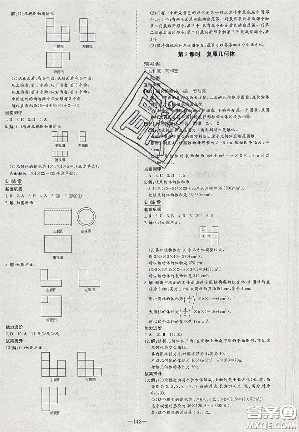 2020初中同步學(xué)習(xí)導(dǎo)與練導(dǎo)學(xué)探究案九年級(jí)數(shù)學(xué)下冊(cè)人教版答案