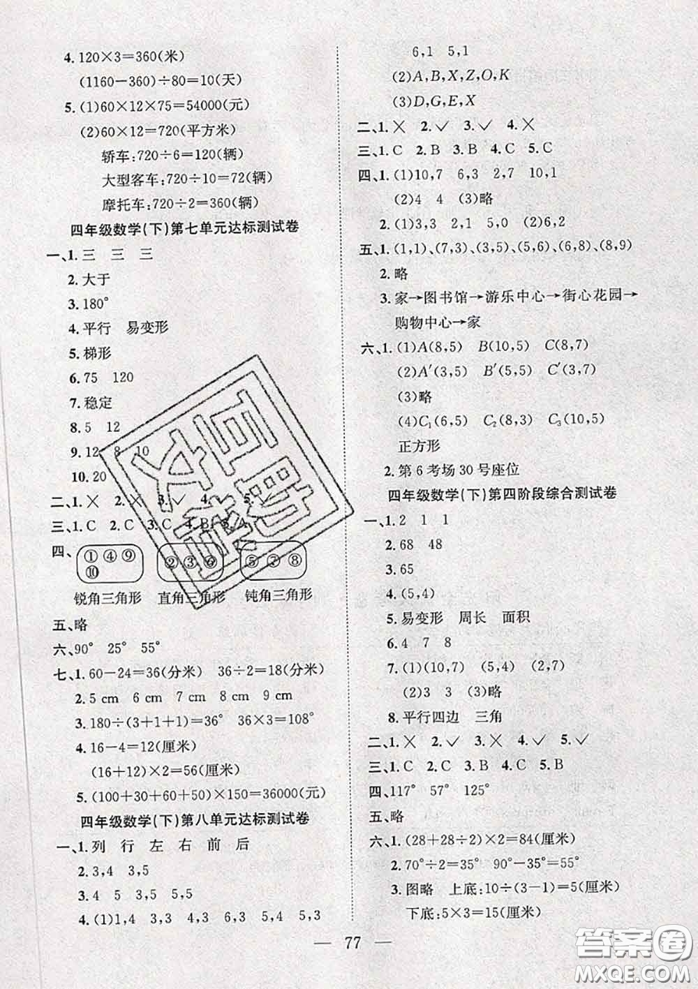 2020新版陽光全優(yōu)大考卷四年級(jí)數(shù)學(xué)下冊(cè)蘇教版答案