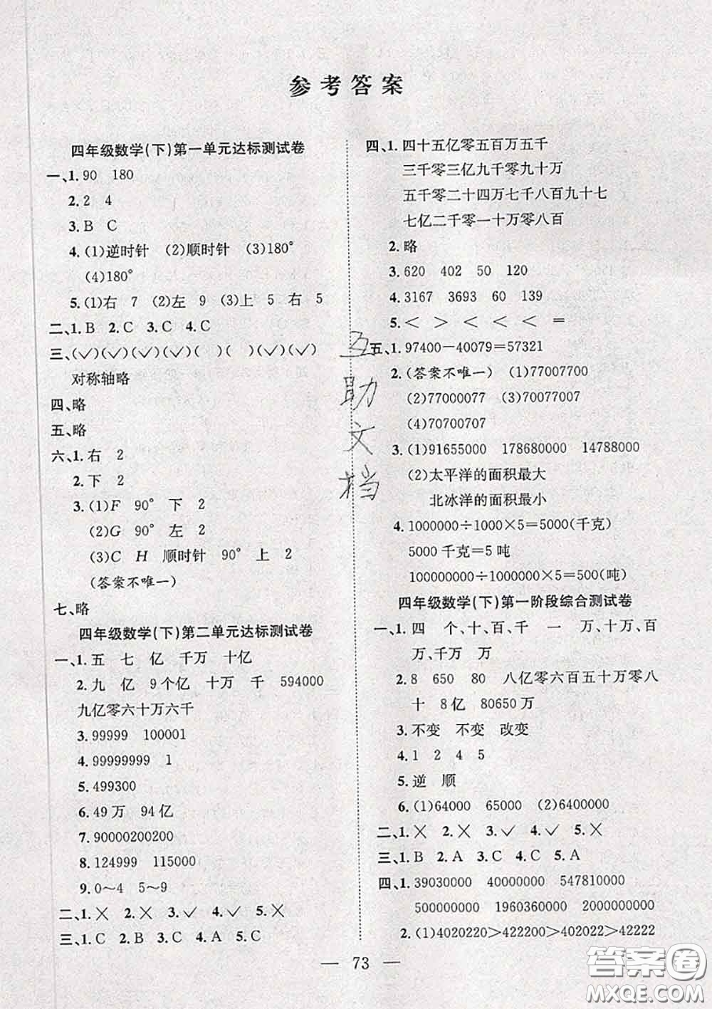 2020新版陽光全優(yōu)大考卷四年級(jí)數(shù)學(xué)下冊(cè)蘇教版答案