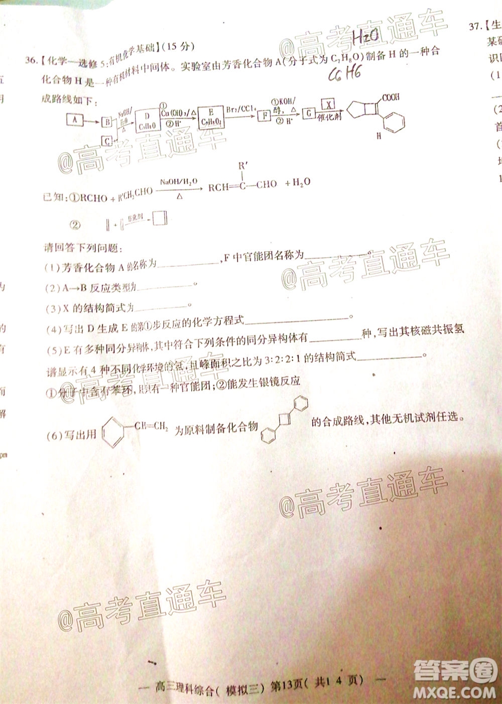 2020年南昌三模高三理科綜合試題及答案