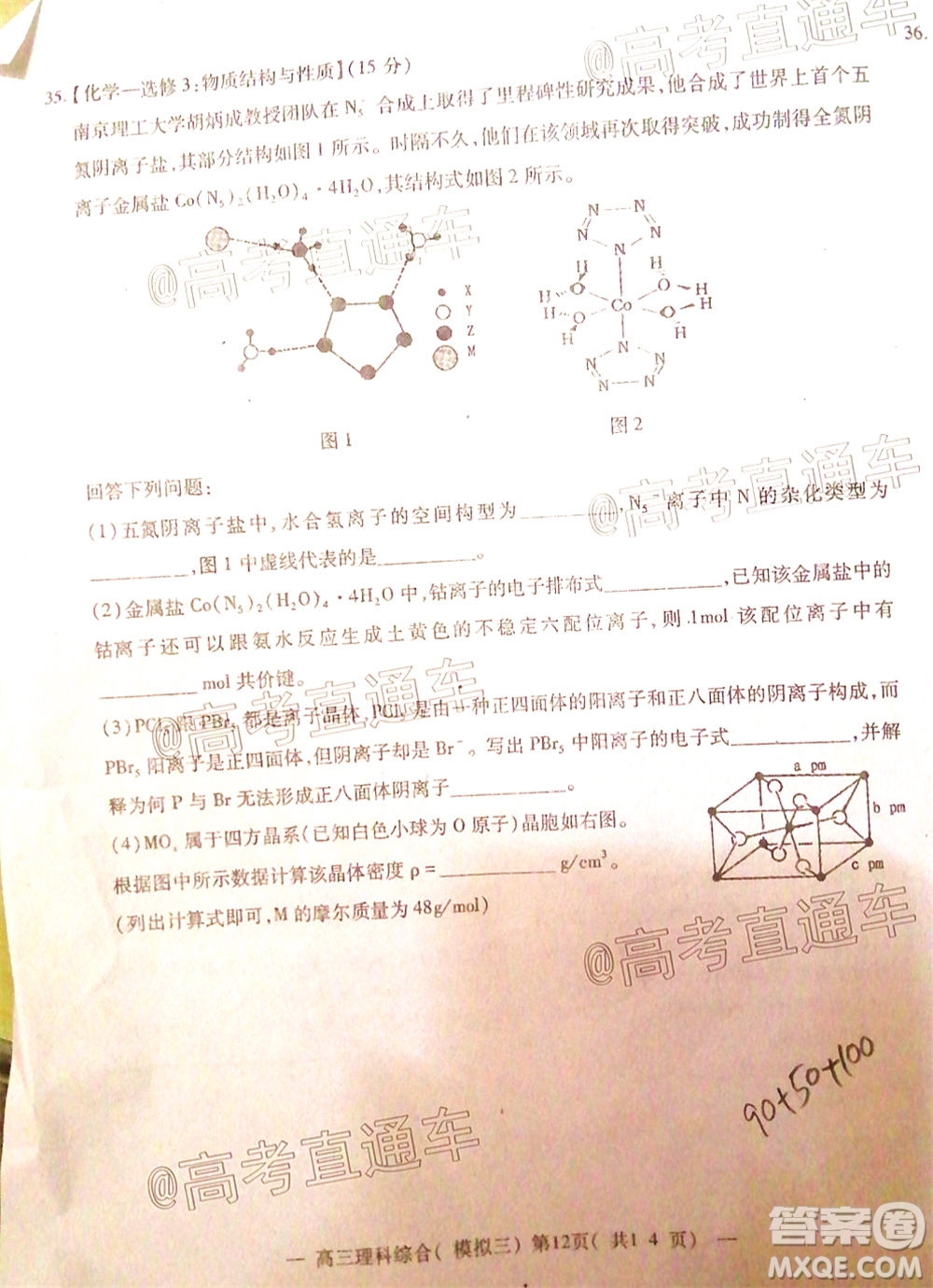 2020年南昌三模高三理科綜合試題及答案