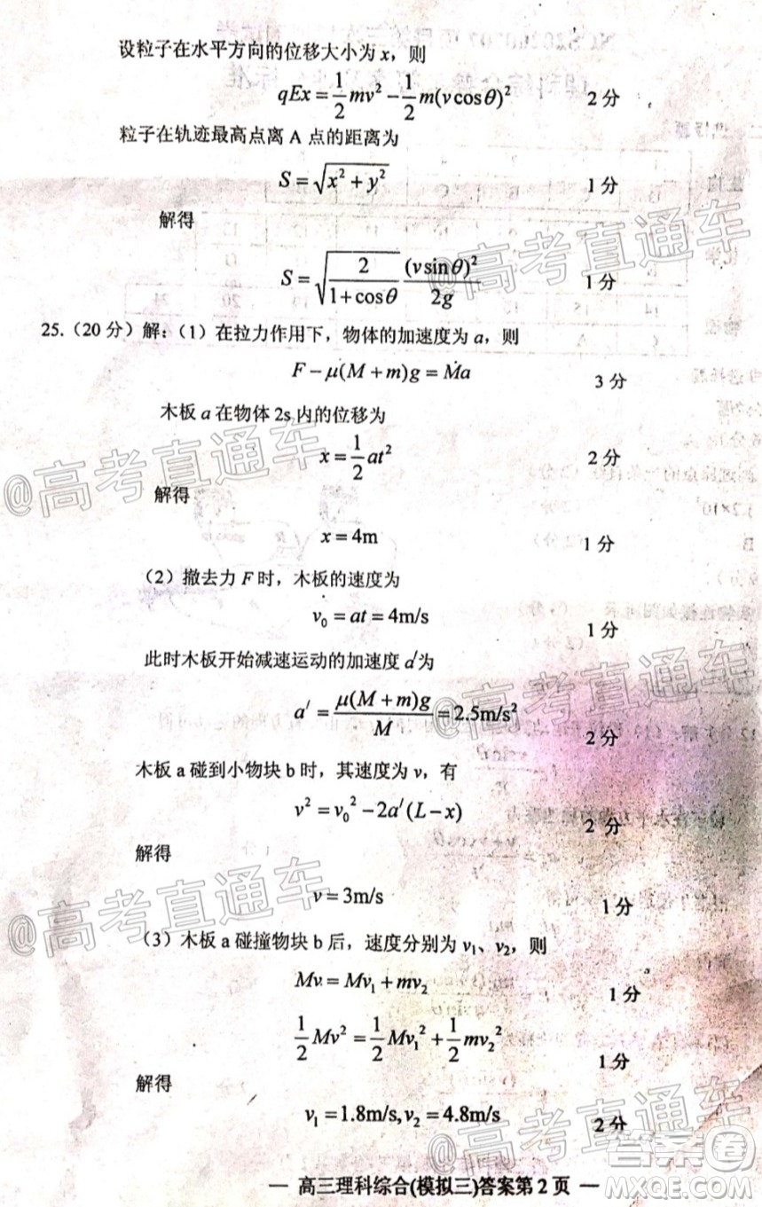 2020年南昌三模高三理科綜合試題及答案