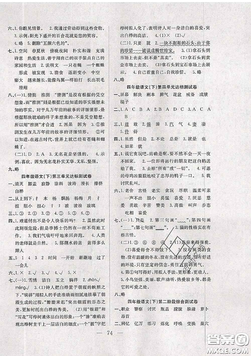 2020新版陽光全優(yōu)大考卷四年級(jí)語文下冊人教版答案