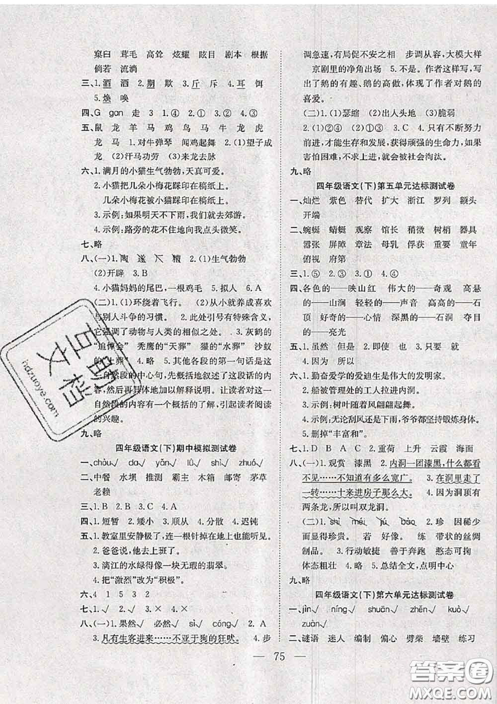 2020新版陽光全優(yōu)大考卷四年級(jí)語文下冊人教版答案