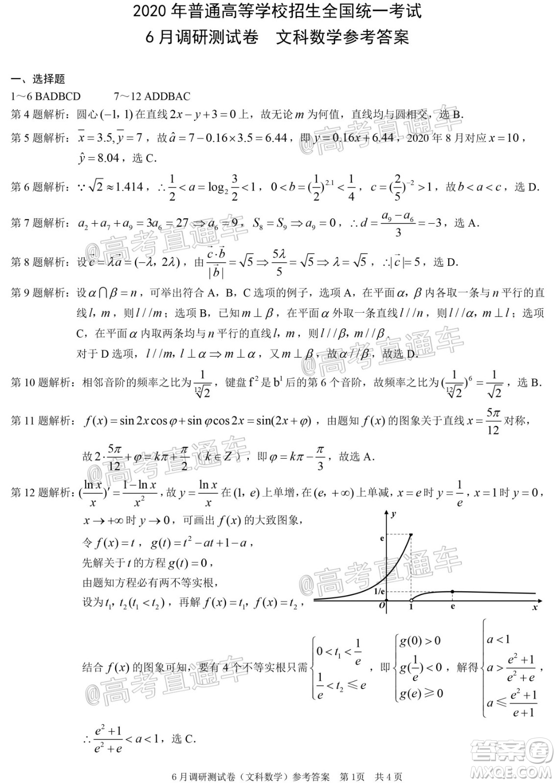 重慶三診2020年重慶6月調(diào)研測試卷文科數(shù)學(xué)試題及答案