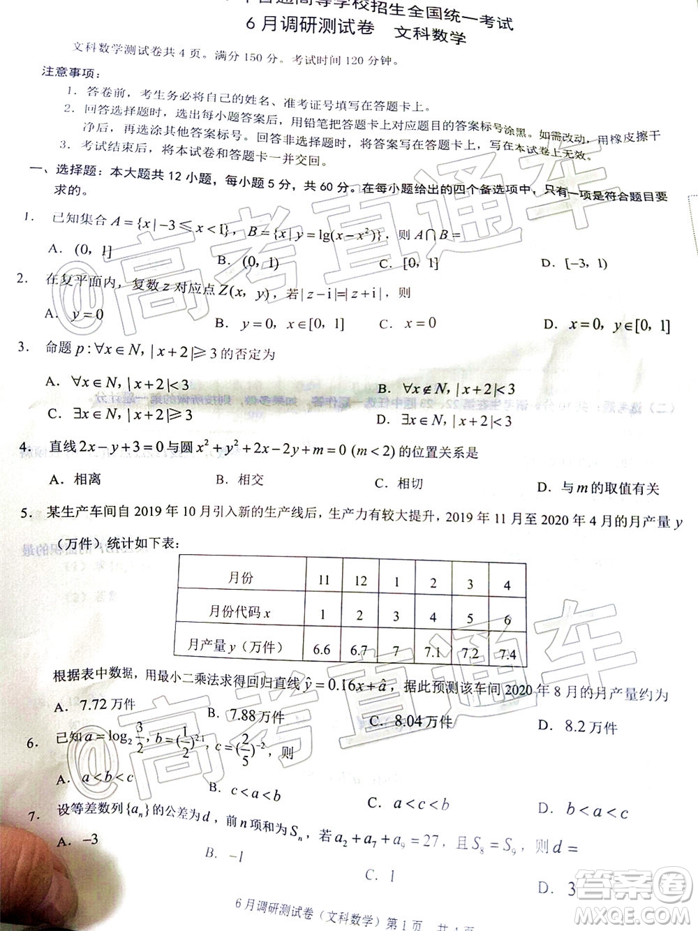 重慶三診2020年重慶6月調(diào)研測試卷文科數(shù)學(xué)試題及答案