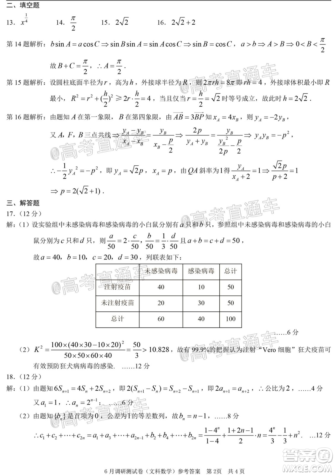 重慶三診2020年重慶6月調(diào)研測試卷文科數(shù)學(xué)試題及答案