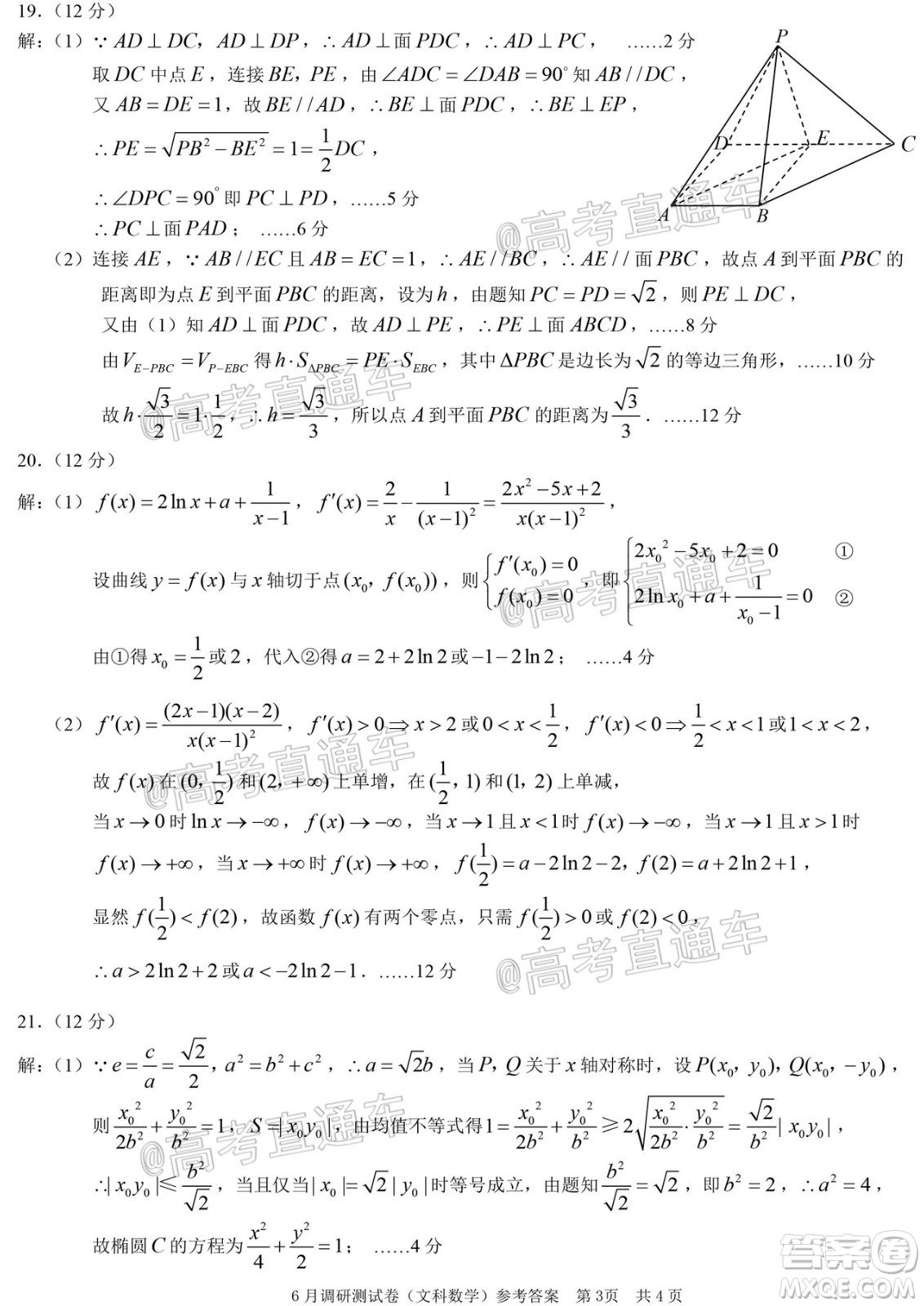 重慶三診2020年重慶6月調(diào)研測試卷文科數(shù)學(xué)試題及答案