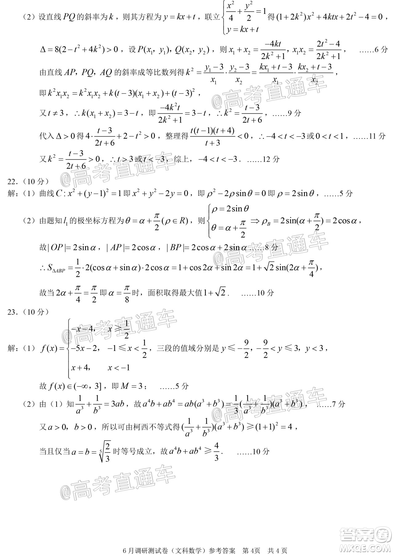 重慶三診2020年重慶6月調(diào)研測試卷文科數(shù)學(xué)試題及答案