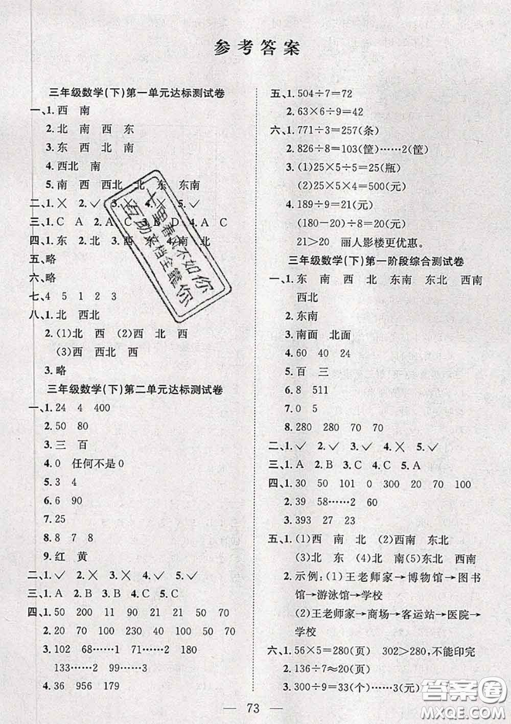 2020新版陽光全優(yōu)大考卷三年級數(shù)學(xué)下冊人教版答案