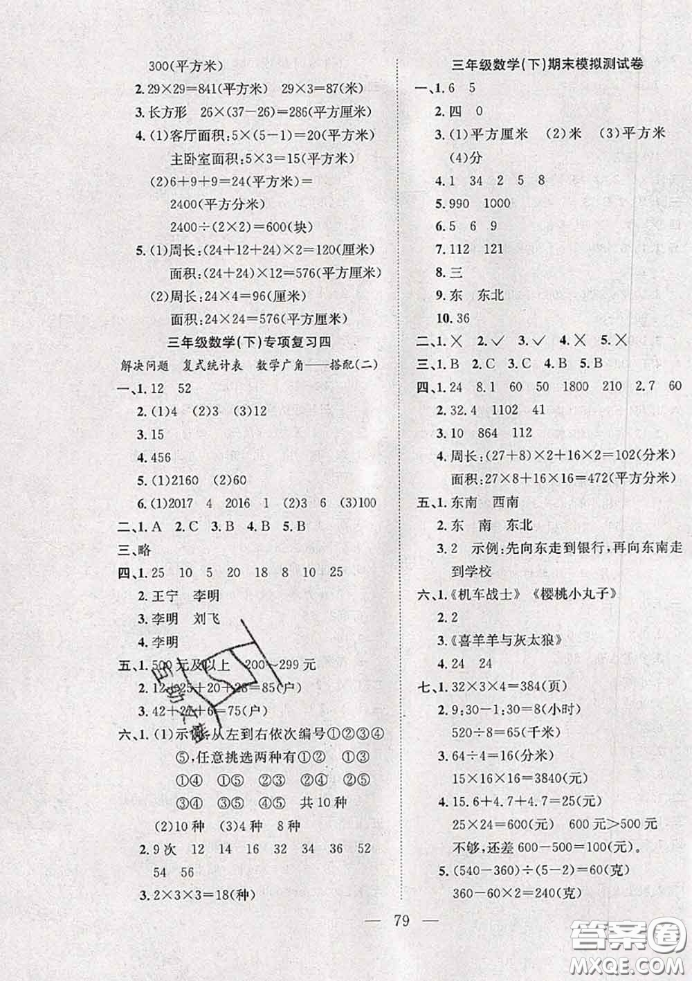 2020新版陽光全優(yōu)大考卷三年級數(shù)學(xué)下冊人教版答案